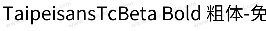 TaipeisansTcBeta Bold 粗体字体转换